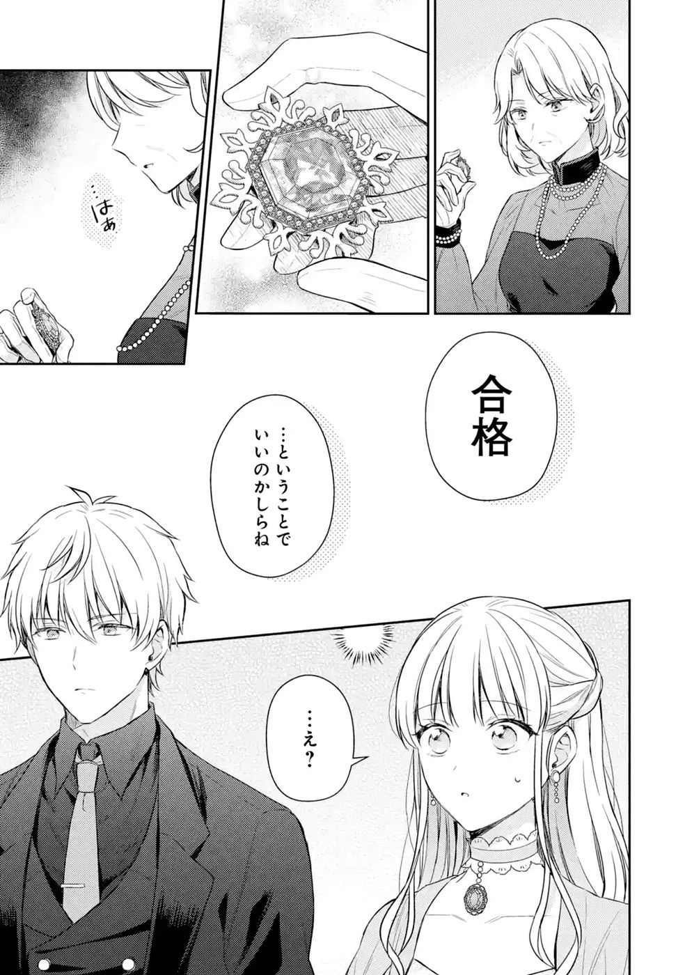 Read BOTSURAKU REIJOU NO OKI NI MESU MAMA: KONYAKU HAKI SARETA NODE HOUSEKI KANTEISHI TO SHITE DOKURITSU SHIMASU Chapter 12 [High Quality / Full] - Page 9 - nicomanga.net