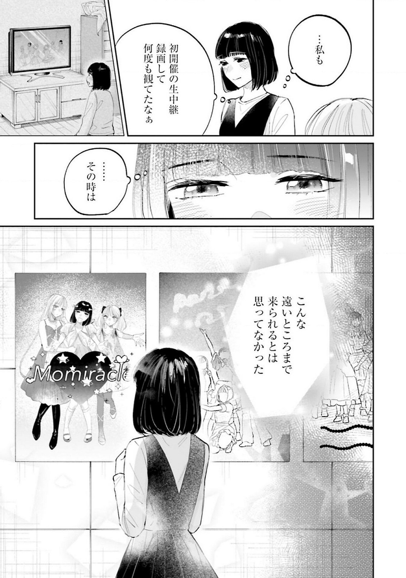 Read KIMI WA BUDOKAN NI TATENAI Chapter 20 [High Quality / Full] - Page 33 - nicomanga.net