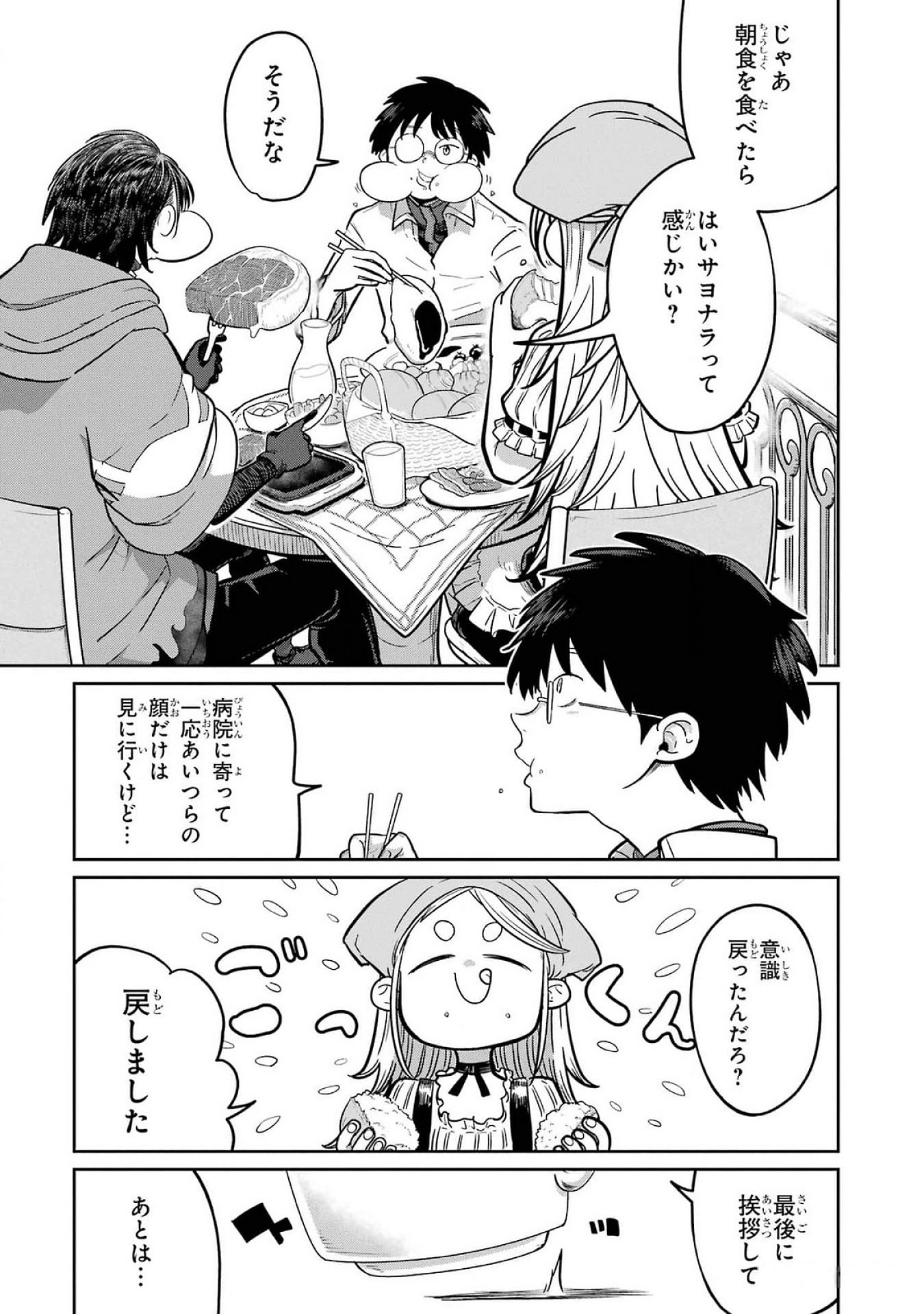 Read SAIKOU NANDO MEIKYUU DE PARTY NI OKIZARI NI SARETA S-RANK KENSHI, HONTOU NI MAYOI MAKUTTE DARE MO SHIRANAI SAISHINBU E: ORE NO KAN DA TO TABUN KOCCHI GA DEGUCHI DA TO OMOU Chapter 24 [High Quality / Full] - Page 11 - nicomanga.net