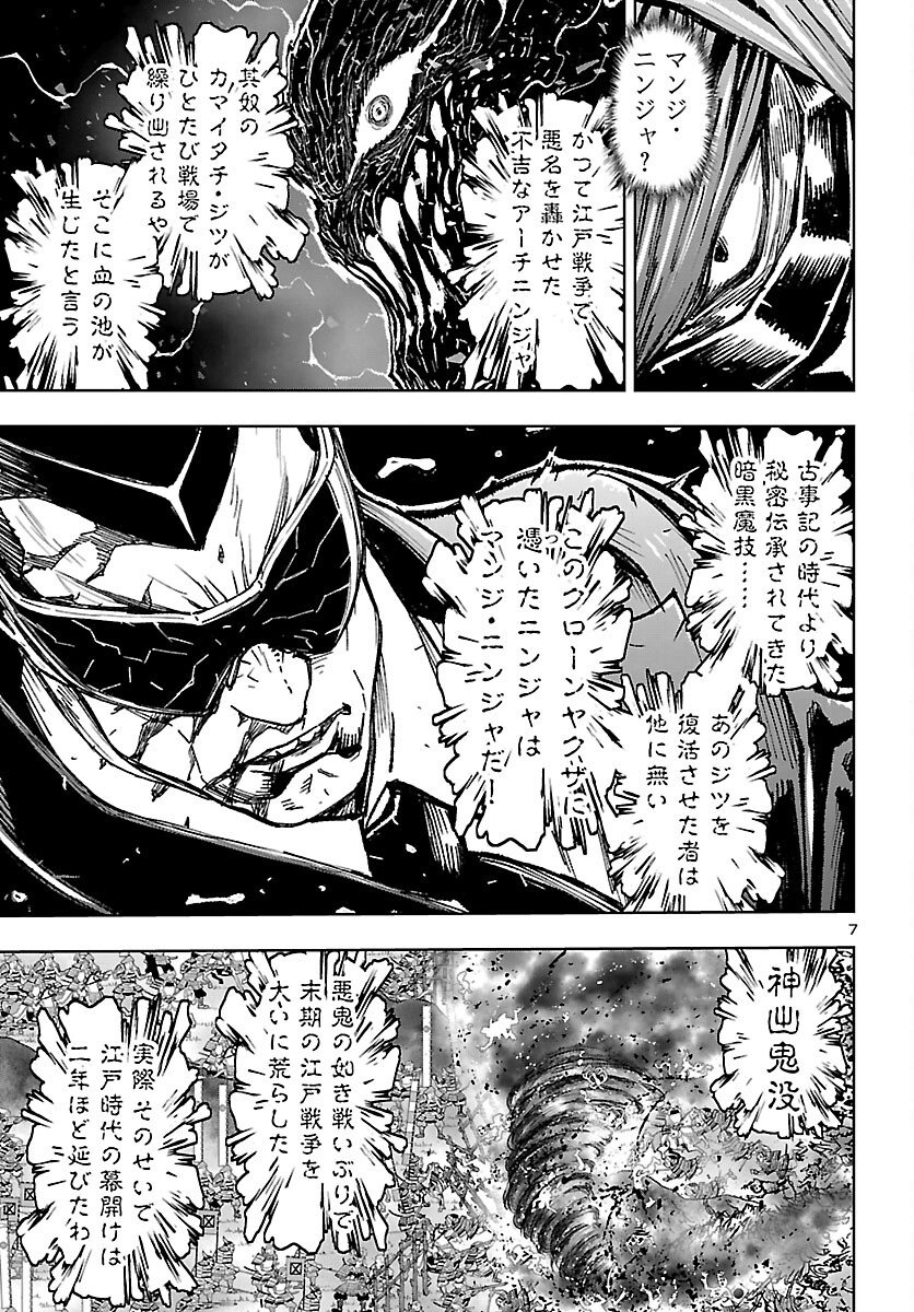 Read NINJA SLAYER KYOTO HERU ON ASU Chapter 23 [High Quality / Full] - Page 8 - nicomanga.net