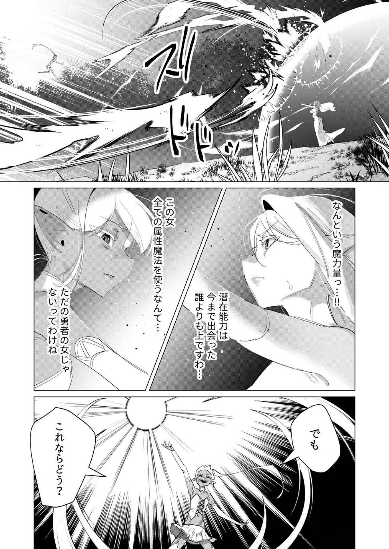 Read YUUSHA-SAMA WA HOUSHUU NI HITODZUMA WO GOKIBOU DESU Chapter 18 [High Quality / Full] - Page 25 - nicomanga.net