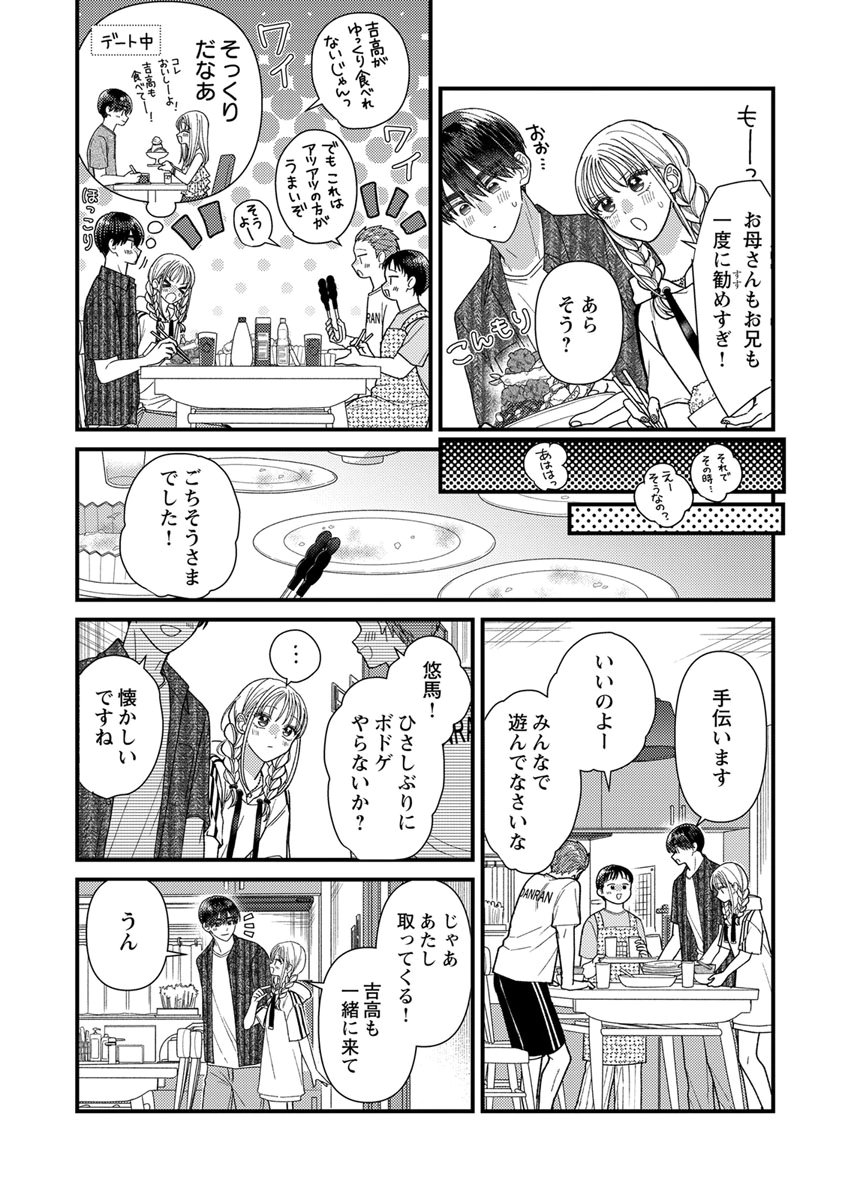 Read FURETAI SAKARI: YOSHITAKA-KUN NO DEKIAI WA, YUUTOUSEI SHIKKAKU Chapter 22 [High Quality / Full] - Page 36 - nicomanga.net