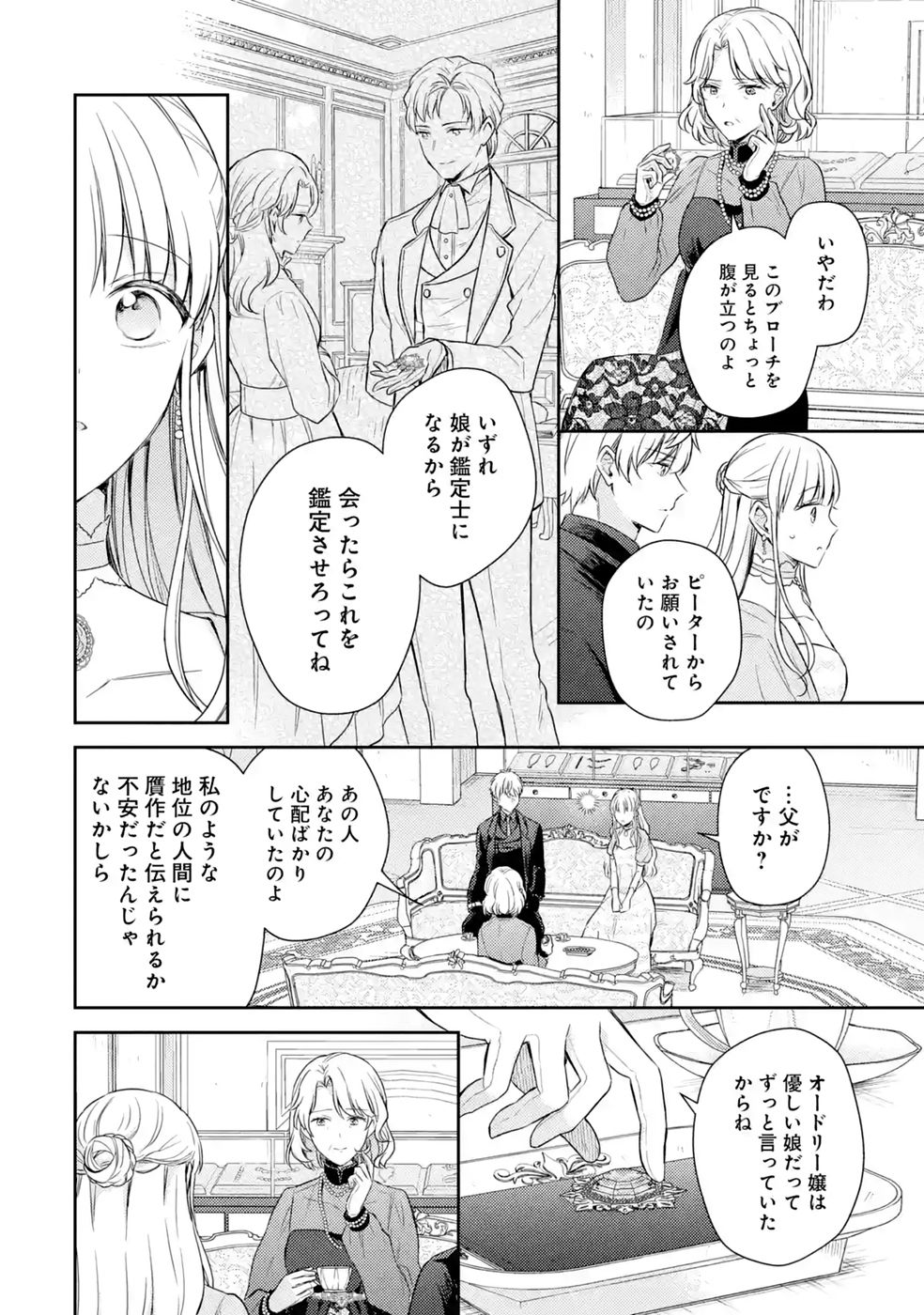 Read BOTSURAKU REIJOU NO OKI NI MESU MAMA: KONYAKU HAKI SARETA NODE HOUSEKI KANTEISHI TO SHITE DOKURITSU SHIMASU Chapter 12 [High Quality / Full] - Page 10 - nicomanga.net