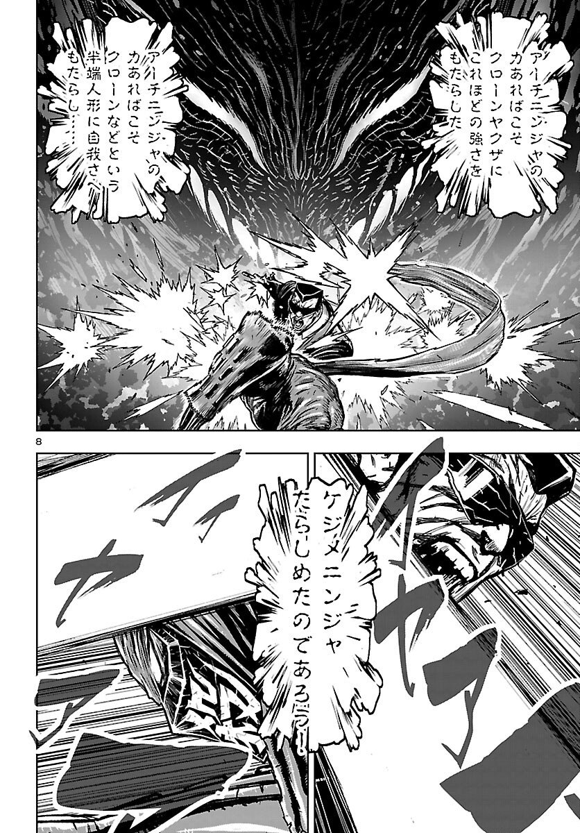 Read NINJA SLAYER KYOTO HERU ON ASU Chapter 23 [High Quality / Full] - Page 9 - nicomanga.net