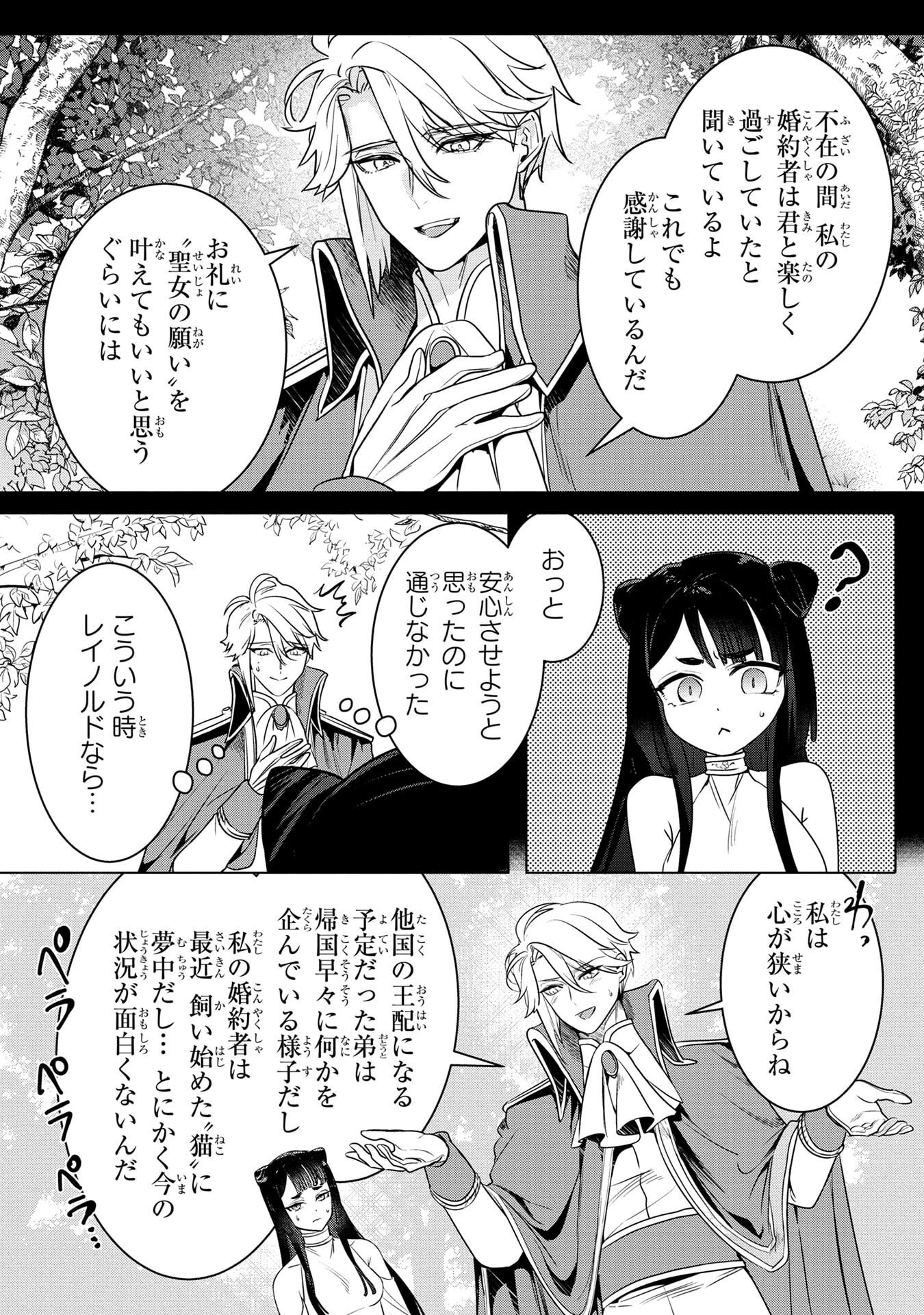 Read KONYAKUSHA GA UWAKI SHITE IRU YOU NANDESU KEDO WATASHI WA HAYARI NO AKUYAKU REIJOU TTE KOTO DEATTEMASU KA? Chapter 60 [High Quality / Full] - Page 9 - nicomanga.net