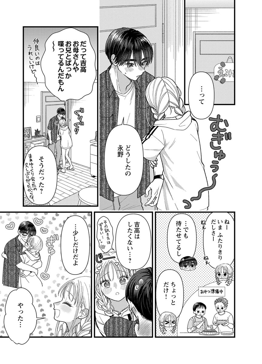 Read FURETAI SAKARI: YOSHITAKA-KUN NO DEKIAI WA, YUUTOUSEI SHIKKAKU Chapter 22 [High Quality / Full] - Page 37 - nicomanga.net
