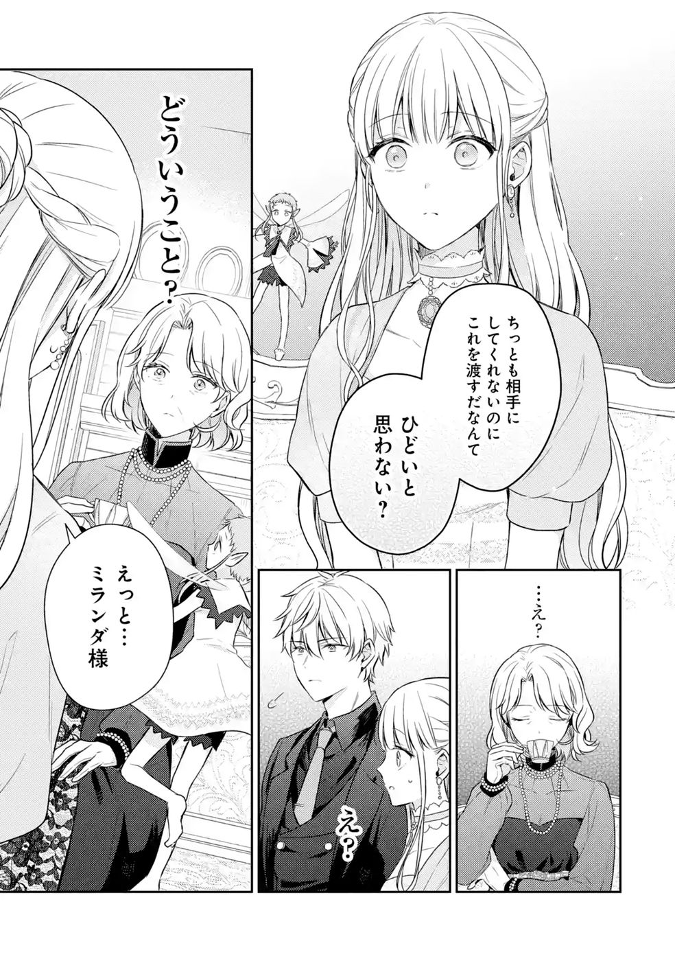 Read BOTSURAKU REIJOU NO OKI NI MESU MAMA: KONYAKU HAKI SARETA NODE HOUSEKI KANTEISHI TO SHITE DOKURITSU SHIMASU Chapter 12 [High Quality / Full] - Page 11 - nicomanga.net