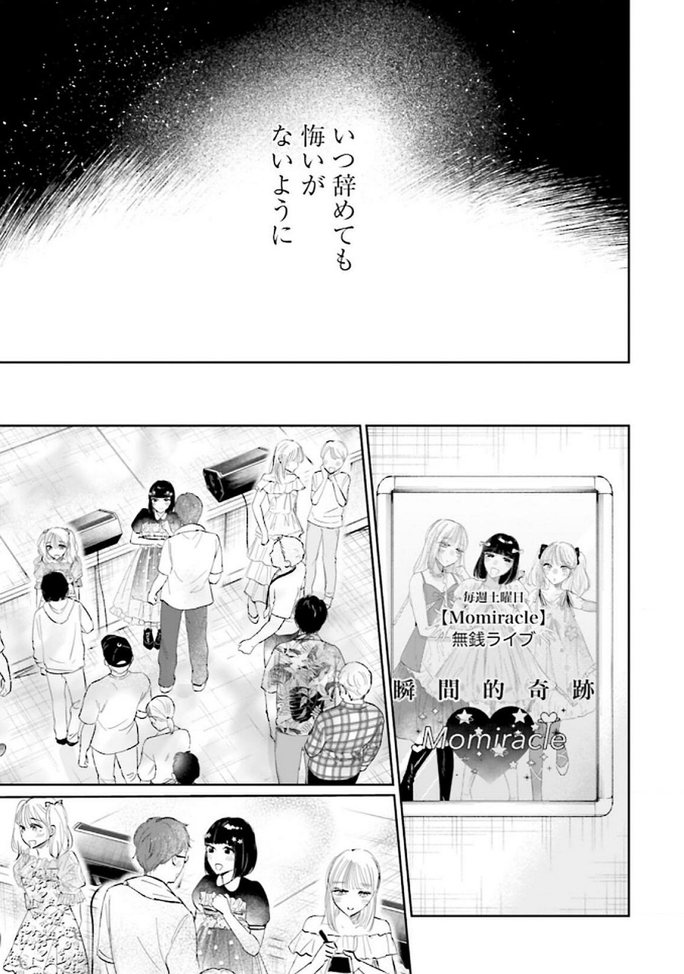 Read KIMI WA BUDOKAN NI TATENAI Chapter 20 [High Quality / Full] - Page 35 - nicomanga.net