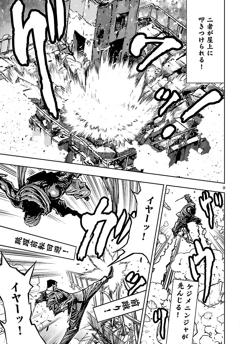 Read NINJA SLAYER KYOTO HERU ON ASU Chapter 23 [High Quality / Full] - Page 10 - nicomanga.net