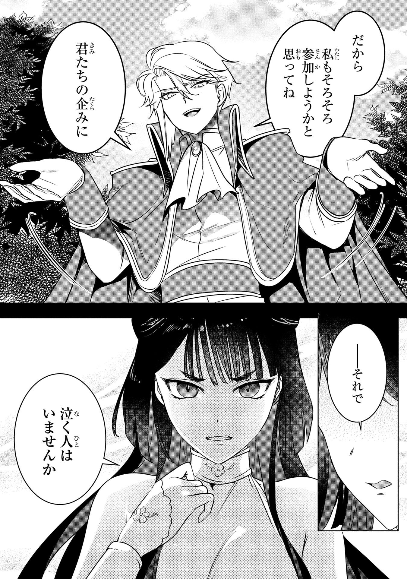 Read KONYAKUSHA GA UWAKI SHITE IRU YOU NANDESU KEDO WATASHI WA HAYARI NO AKUYAKU REIJOU TTE KOTO DEATTEMASU KA? Chapter 60 [High Quality / Full] - Page 10 - nicomanga.net