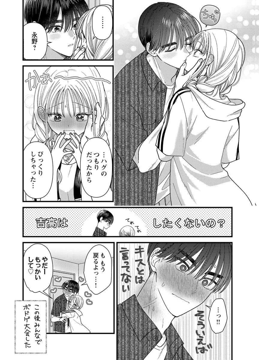 Read FURETAI SAKARI: YOSHITAKA-KUN NO DEKIAI WA, YUUTOUSEI SHIKKAKU Chapter 22 [High Quality / Full] - Page 38 - nicomanga.net