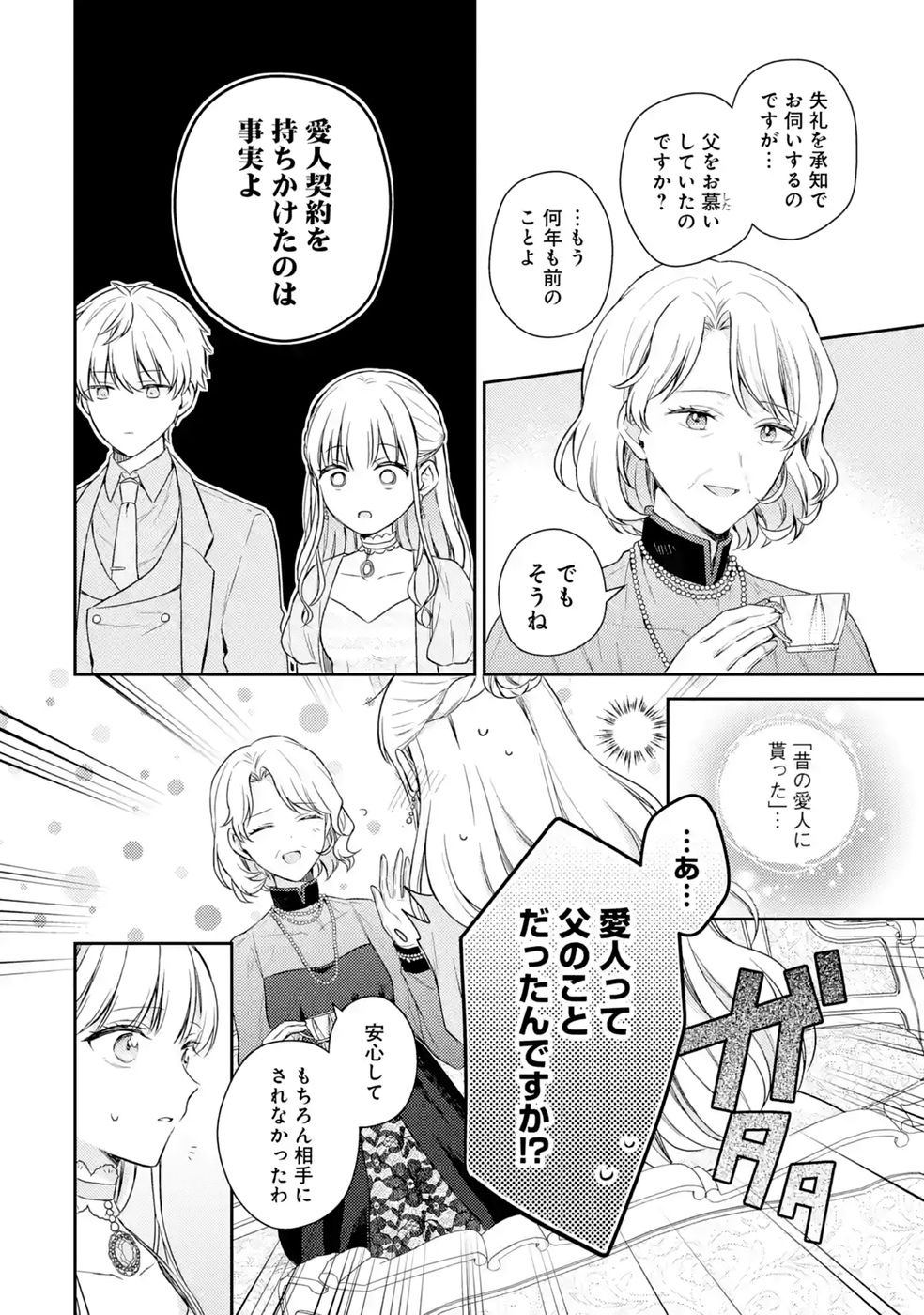 Read BOTSURAKU REIJOU NO OKI NI MESU MAMA: KONYAKU HAKI SARETA NODE HOUSEKI KANTEISHI TO SHITE DOKURITSU SHIMASU Chapter 12 [High Quality / Full] - Page 12 - nicomanga.net
