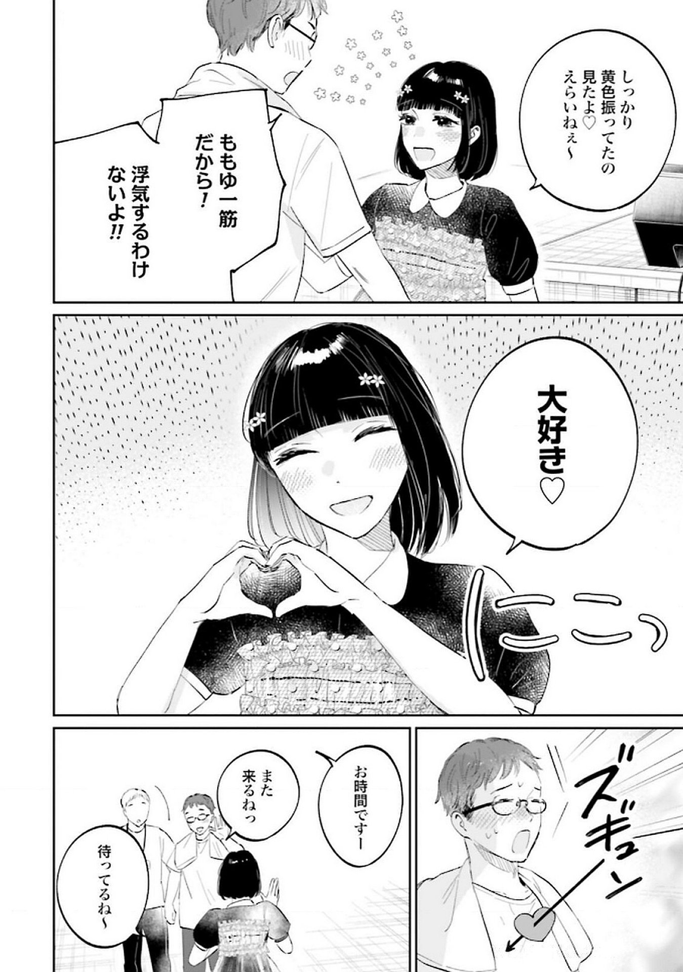 Read KIMI WA BUDOKAN NI TATENAI Chapter 20 [High Quality / Full] - Page 36 - nicomanga.net