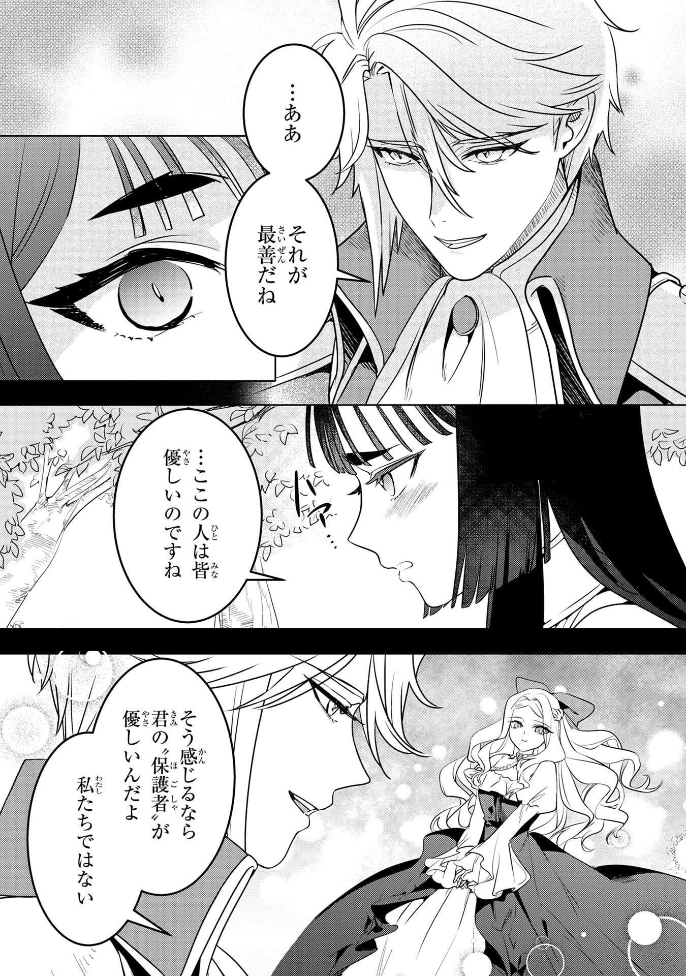 Read KONYAKUSHA GA UWAKI SHITE IRU YOU NANDESU KEDO WATASHI WA HAYARI NO AKUYAKU REIJOU TTE KOTO DEATTEMASU KA? Chapter 60 [High Quality / Full] - Page 11 - nicomanga.net