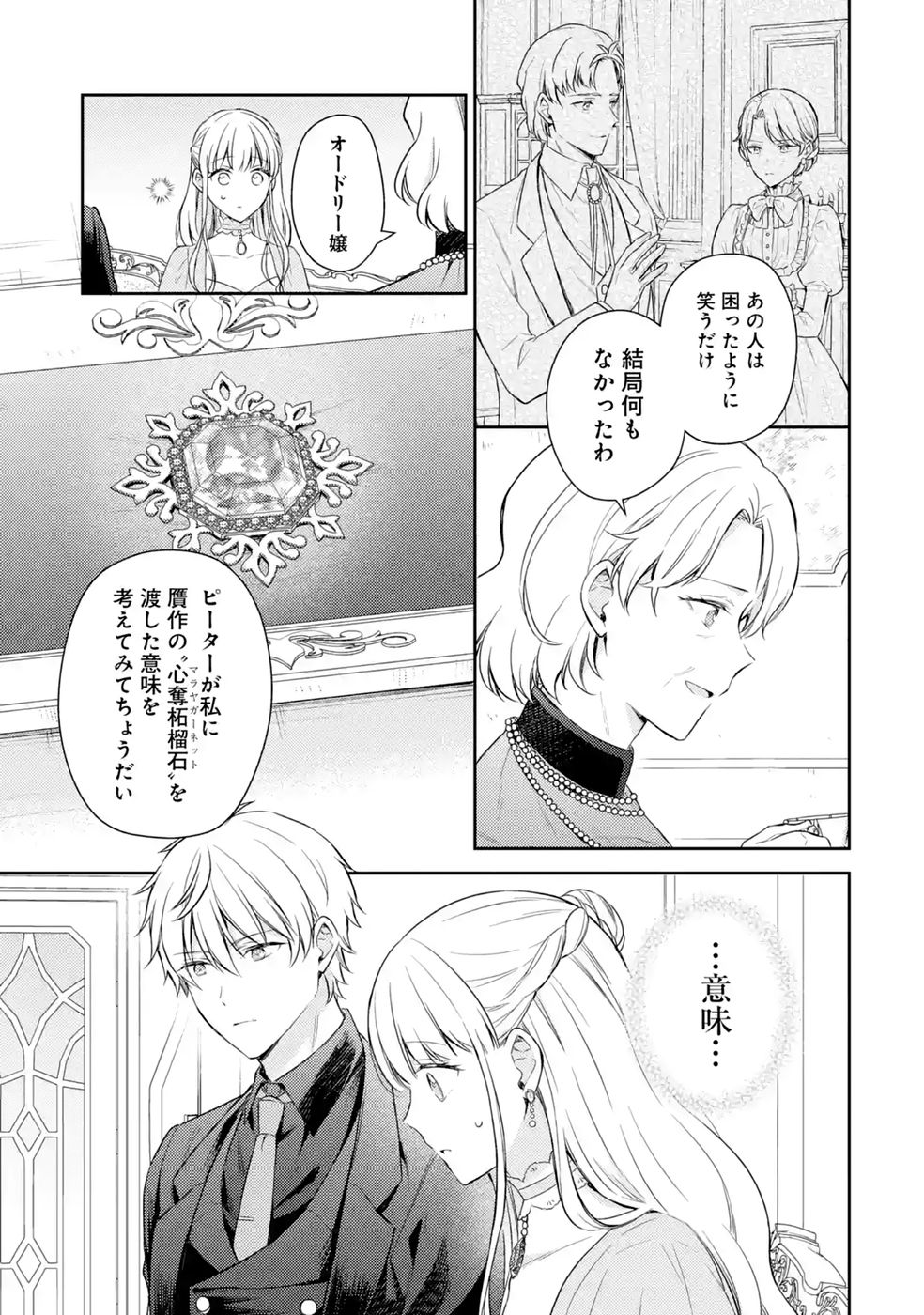 Read BOTSURAKU REIJOU NO OKI NI MESU MAMA: KONYAKU HAKI SARETA NODE HOUSEKI KANTEISHI TO SHITE DOKURITSU SHIMASU Chapter 12 [High Quality / Full] - Page 13 - nicomanga.net