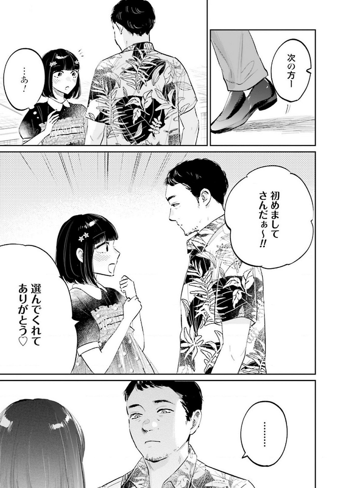 Read KIMI WA BUDOKAN NI TATENAI Chapter 20 [High Quality / Full] - Page 37 - nicomanga.net