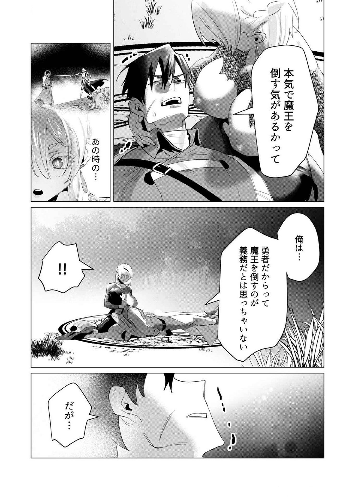 Read YUUSHA-SAMA WA HOUSHUU NI HITODZUMA WO GOKIBOU DESU Chapter 18 [High Quality / Full] - Page 29 - nicomanga.net