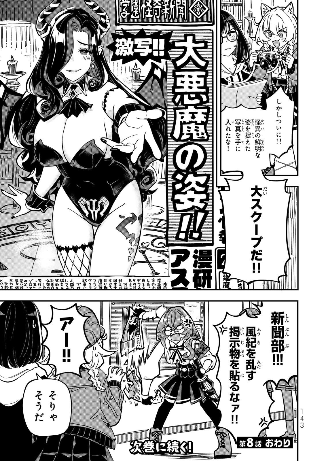 Read OCCULT TIMES! Chapter 8 [High Quality / Full] - Page 19 - nicomanga.com