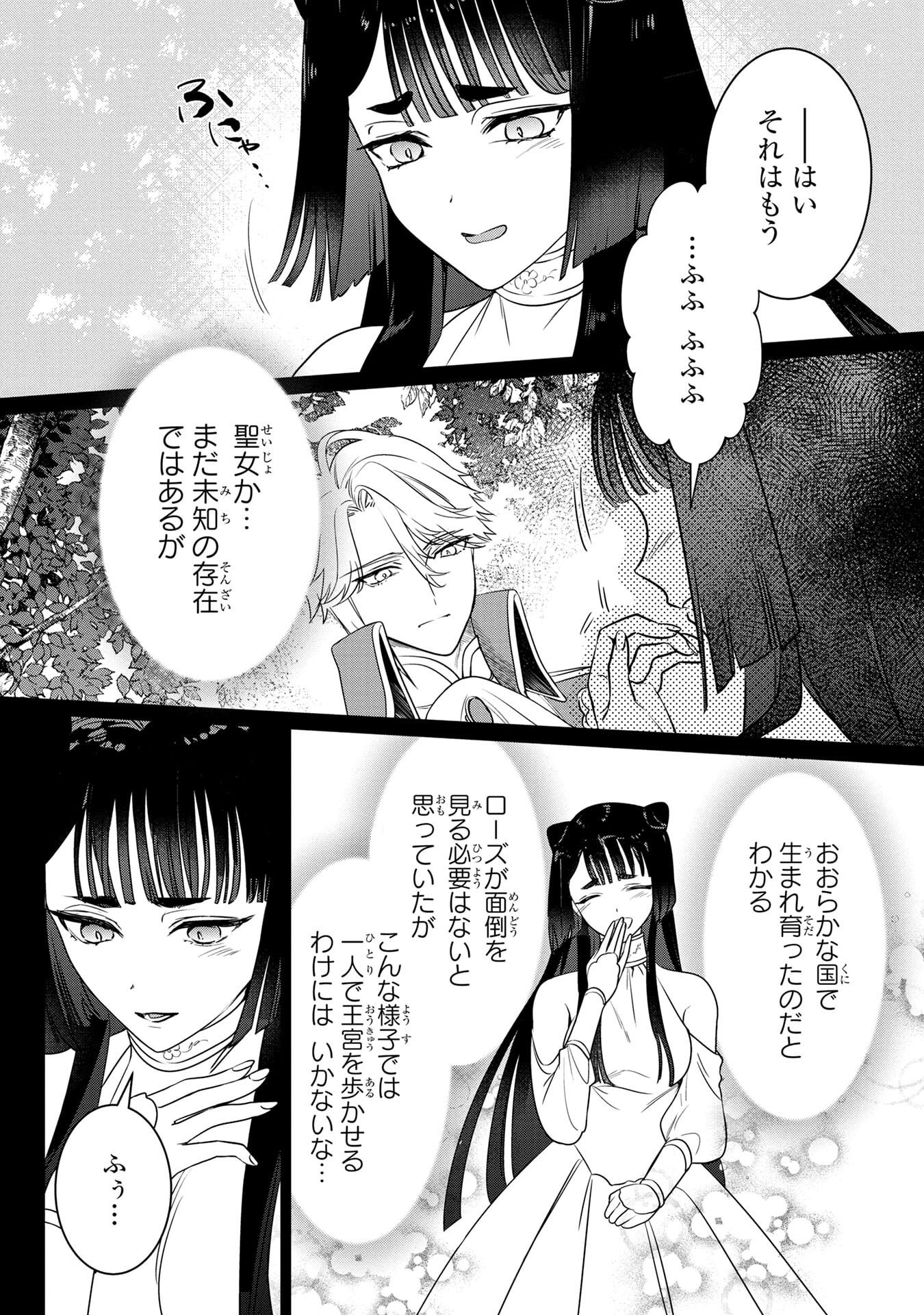 Read KONYAKUSHA GA UWAKI SHITE IRU YOU NANDESU KEDO WATASHI WA HAYARI NO AKUYAKU REIJOU TTE KOTO DEATTEMASU KA? Chapter 60 [High Quality / Full] - Page 12 - nicomanga.net