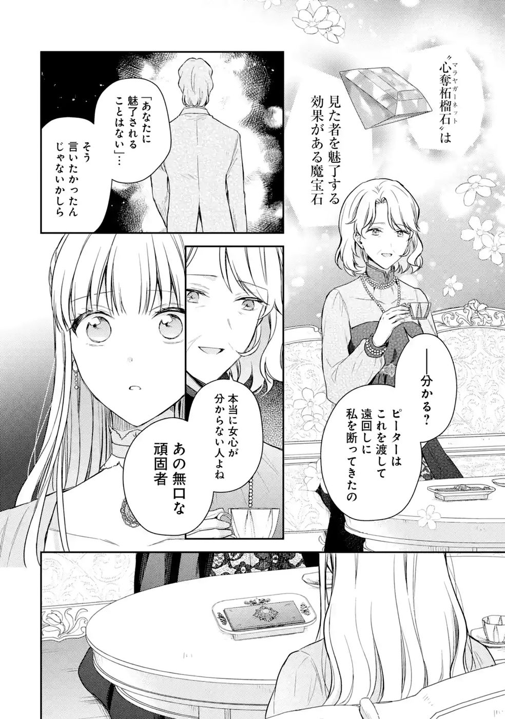 Read BOTSURAKU REIJOU NO OKI NI MESU MAMA: KONYAKU HAKI SARETA NODE HOUSEKI KANTEISHI TO SHITE DOKURITSU SHIMASU Chapter 12 [High Quality / Full] - Page 14 - nicomanga.net