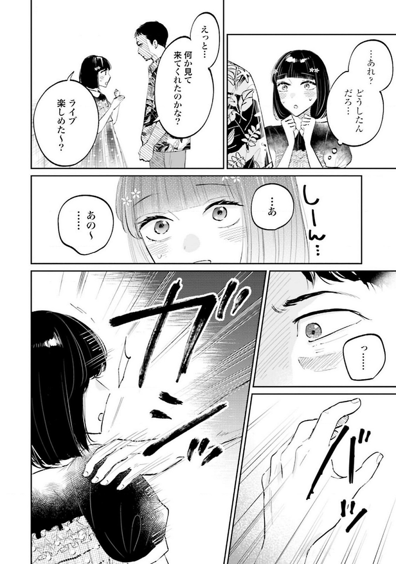 Read KIMI WA BUDOKAN NI TATENAI Chapter 20 [High Quality / Full] - Page 38 - nicomanga.net