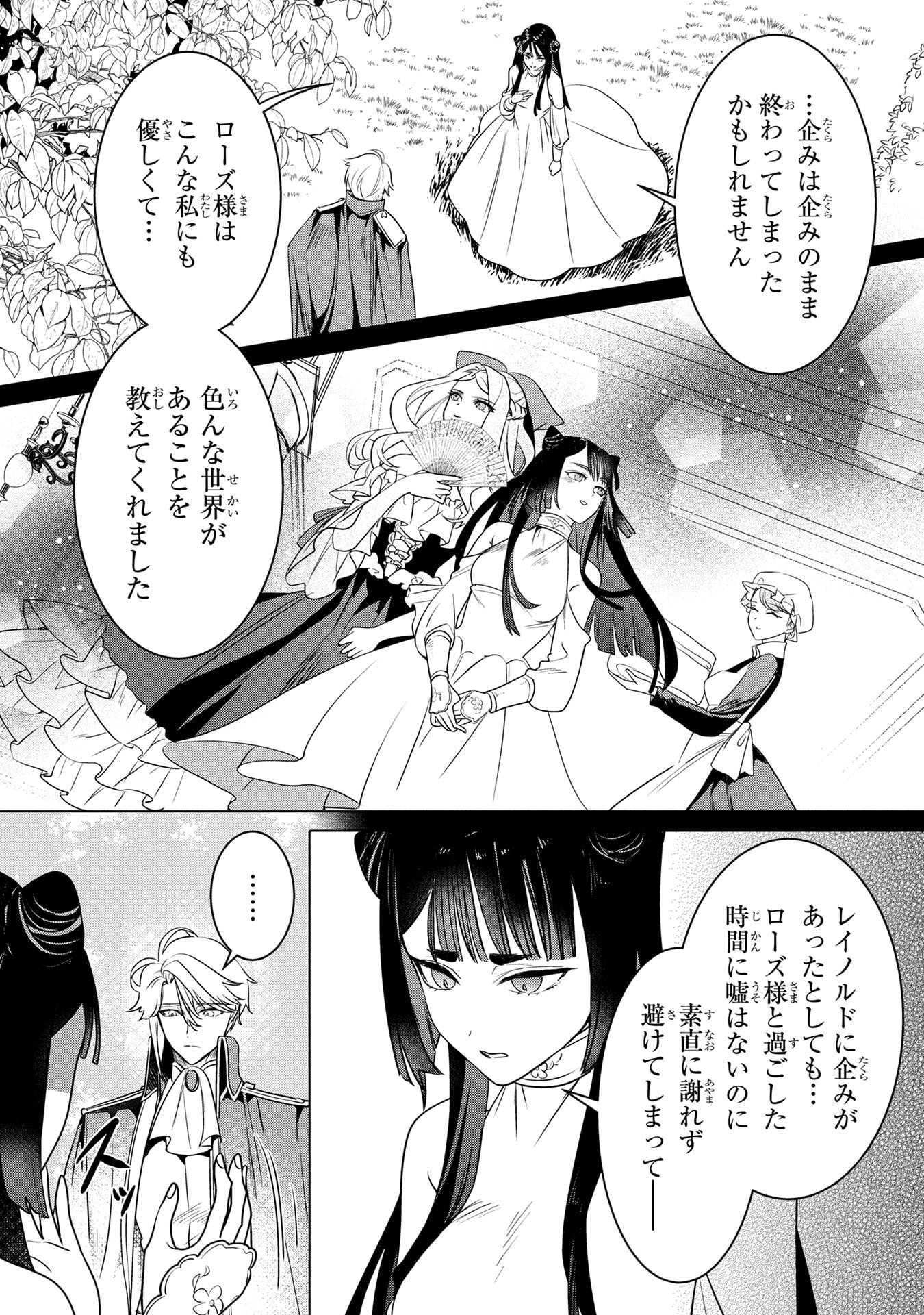 Read KONYAKUSHA GA UWAKI SHITE IRU YOU NANDESU KEDO WATASHI WA HAYARI NO AKUYAKU REIJOU TTE KOTO DEATTEMASU KA? Chapter 60 [High Quality / Full] - Page 13 - nicomanga.net