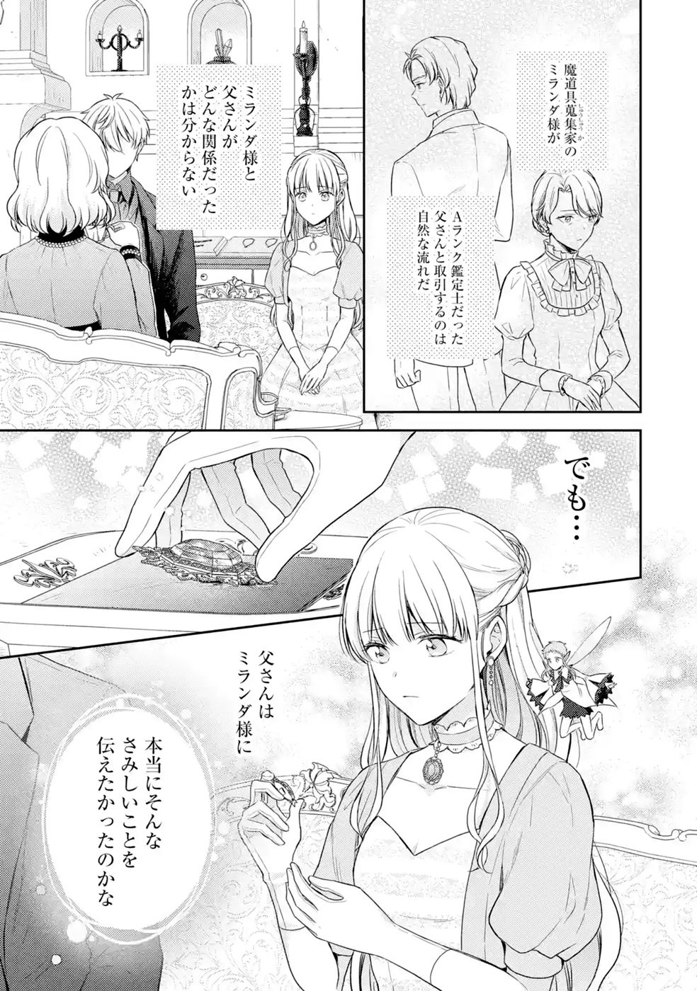 Read BOTSURAKU REIJOU NO OKI NI MESU MAMA: KONYAKU HAKI SARETA NODE HOUSEKI KANTEISHI TO SHITE DOKURITSU SHIMASU Chapter 12 [High Quality / Full] - Page 15 - nicomanga.net