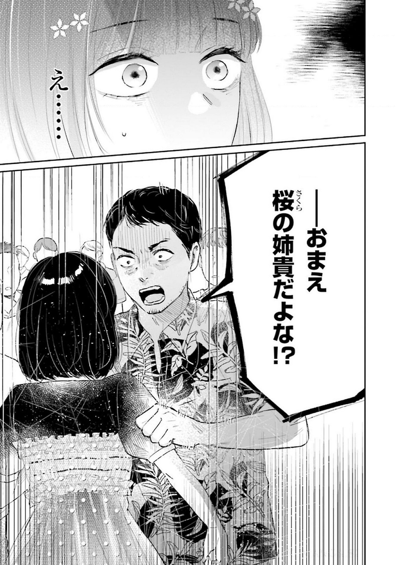 Read KIMI WA BUDOKAN NI TATENAI Chapter 20 [High Quality / Full] - Page 39 - nicomanga.net