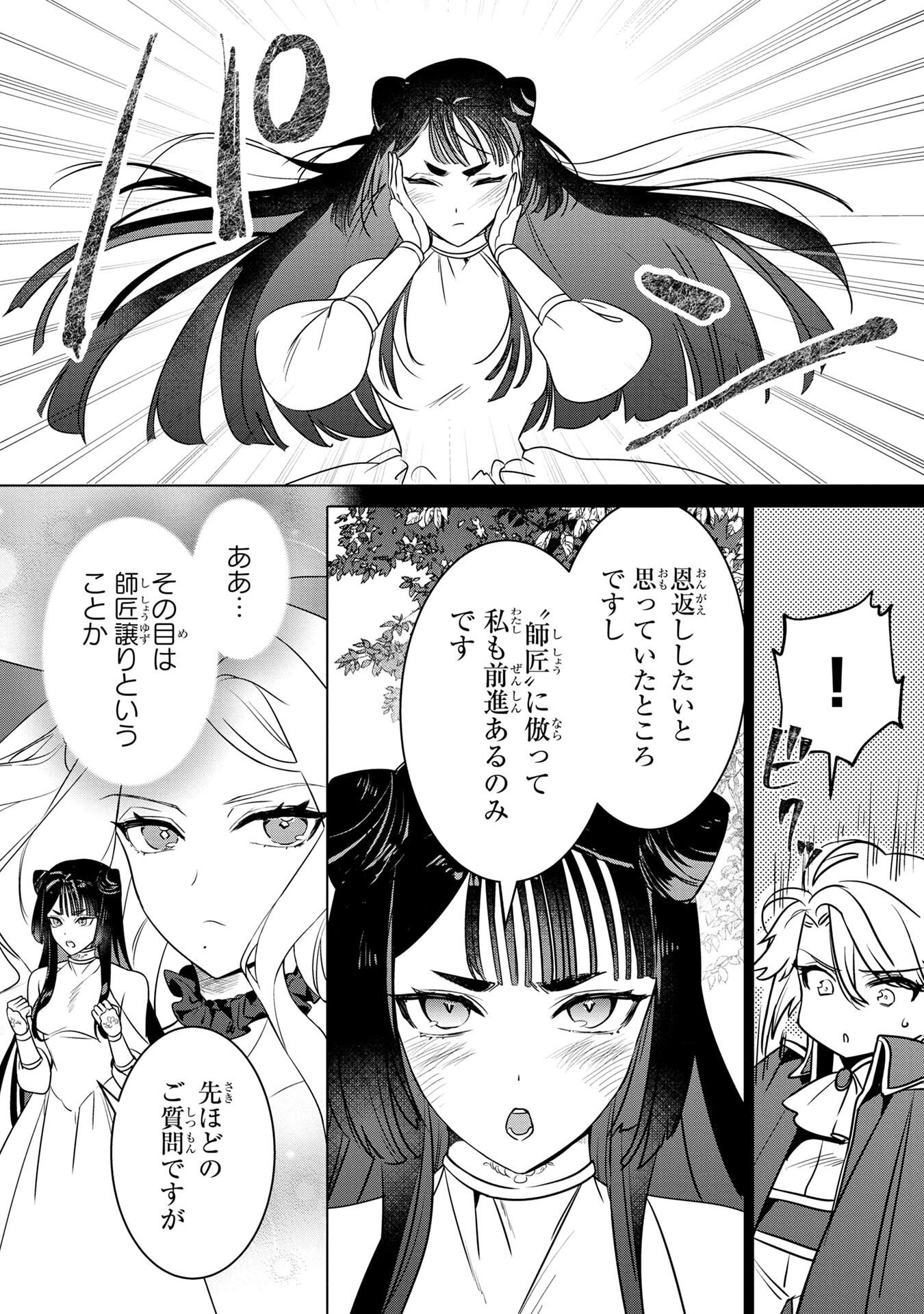 Read KONYAKUSHA GA UWAKI SHITE IRU YOU NANDESU KEDO WATASHI WA HAYARI NO AKUYAKU REIJOU TTE KOTO DEATTEMASU KA? Chapter 60 [High Quality / Full] - Page 14 - nicomanga.net