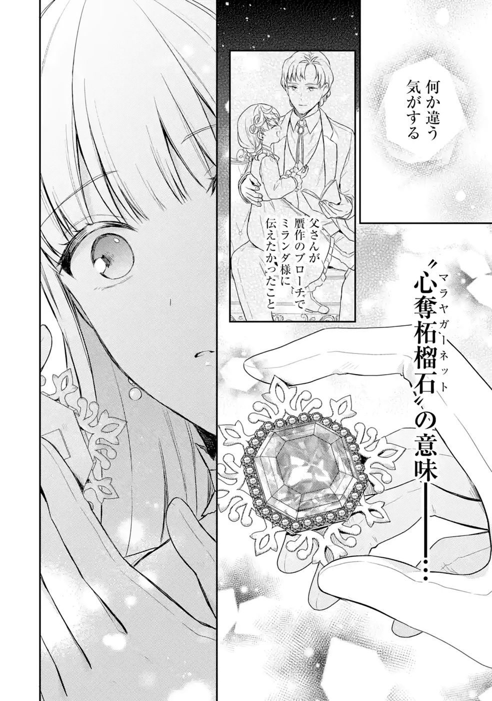 Read BOTSURAKU REIJOU NO OKI NI MESU MAMA: KONYAKU HAKI SARETA NODE HOUSEKI KANTEISHI TO SHITE DOKURITSU SHIMASU Chapter 12 [High Quality / Full] - Page 16 - nicomanga.net
