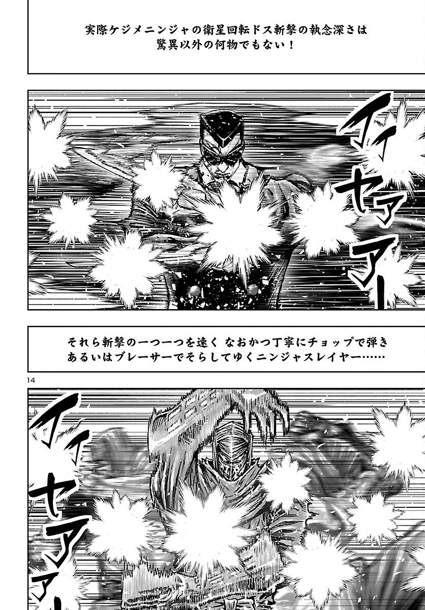 Read NINJA SLAYER KYOTO HERU ON ASU Chapter 23 [High Quality / Full] - Page 15 - nicomanga.net