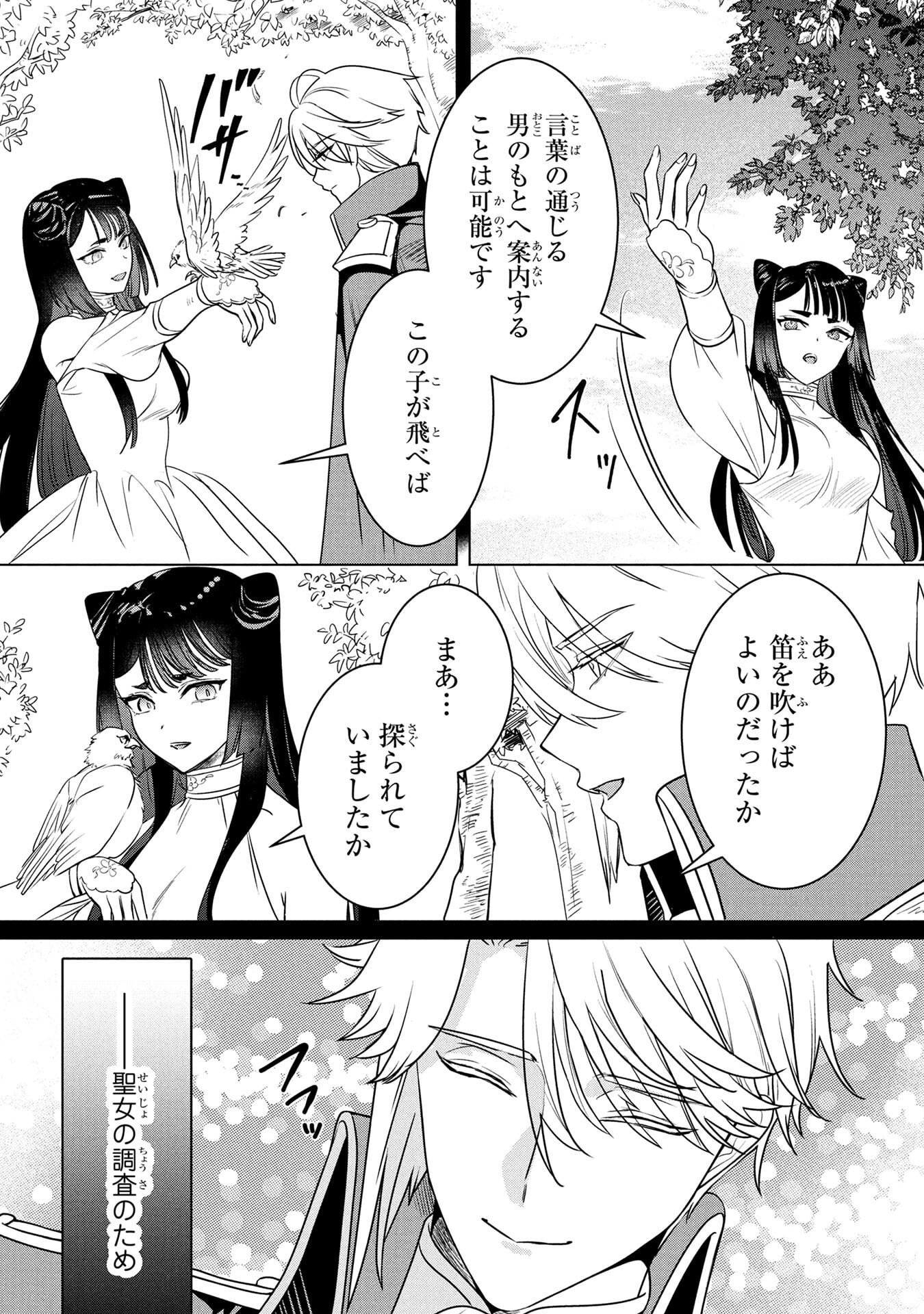 Read KONYAKUSHA GA UWAKI SHITE IRU YOU NANDESU KEDO WATASHI WA HAYARI NO AKUYAKU REIJOU TTE KOTO DEATTEMASU KA? Chapter 60 [High Quality / Full] - Page 15 - nicomanga.net