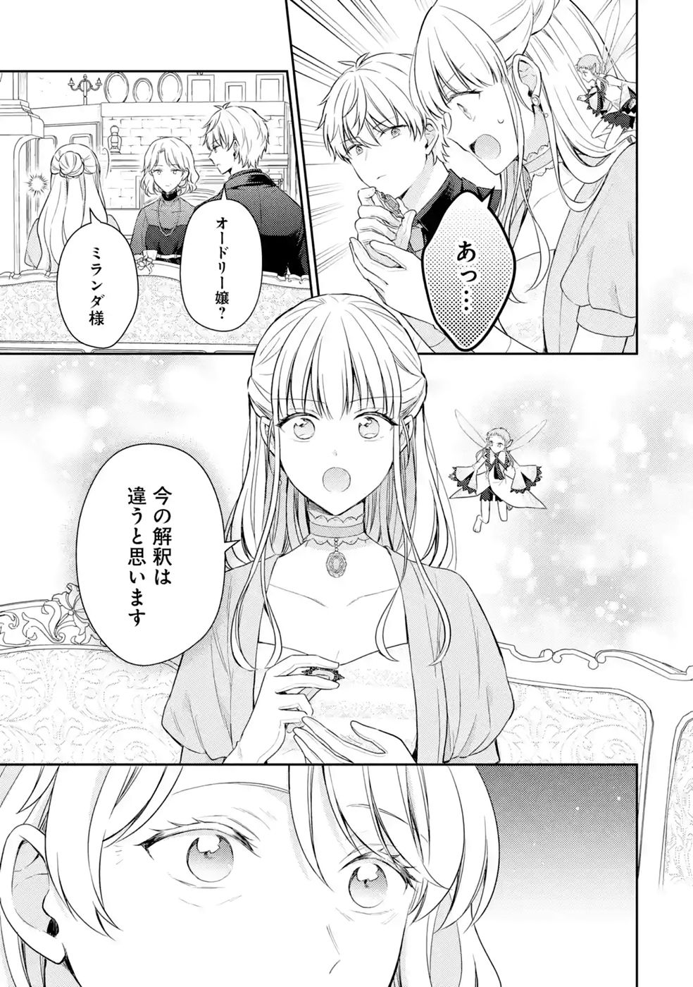 Read BOTSURAKU REIJOU NO OKI NI MESU MAMA: KONYAKU HAKI SARETA NODE HOUSEKI KANTEISHI TO SHITE DOKURITSU SHIMASU Chapter 12 [High Quality / Full] - Page 17 - nicomanga.net
