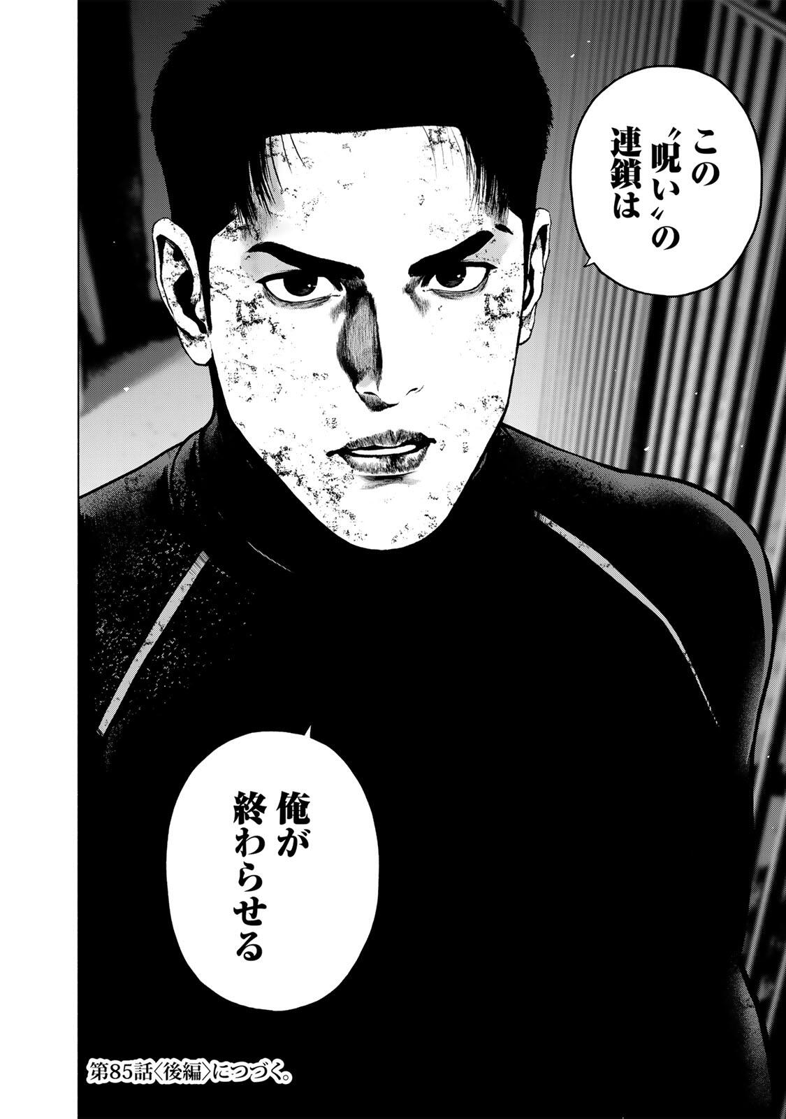 FURITSUMORE KODOKU NA SHI YO Chapter 85.1 page 14 - nihonkuni.com