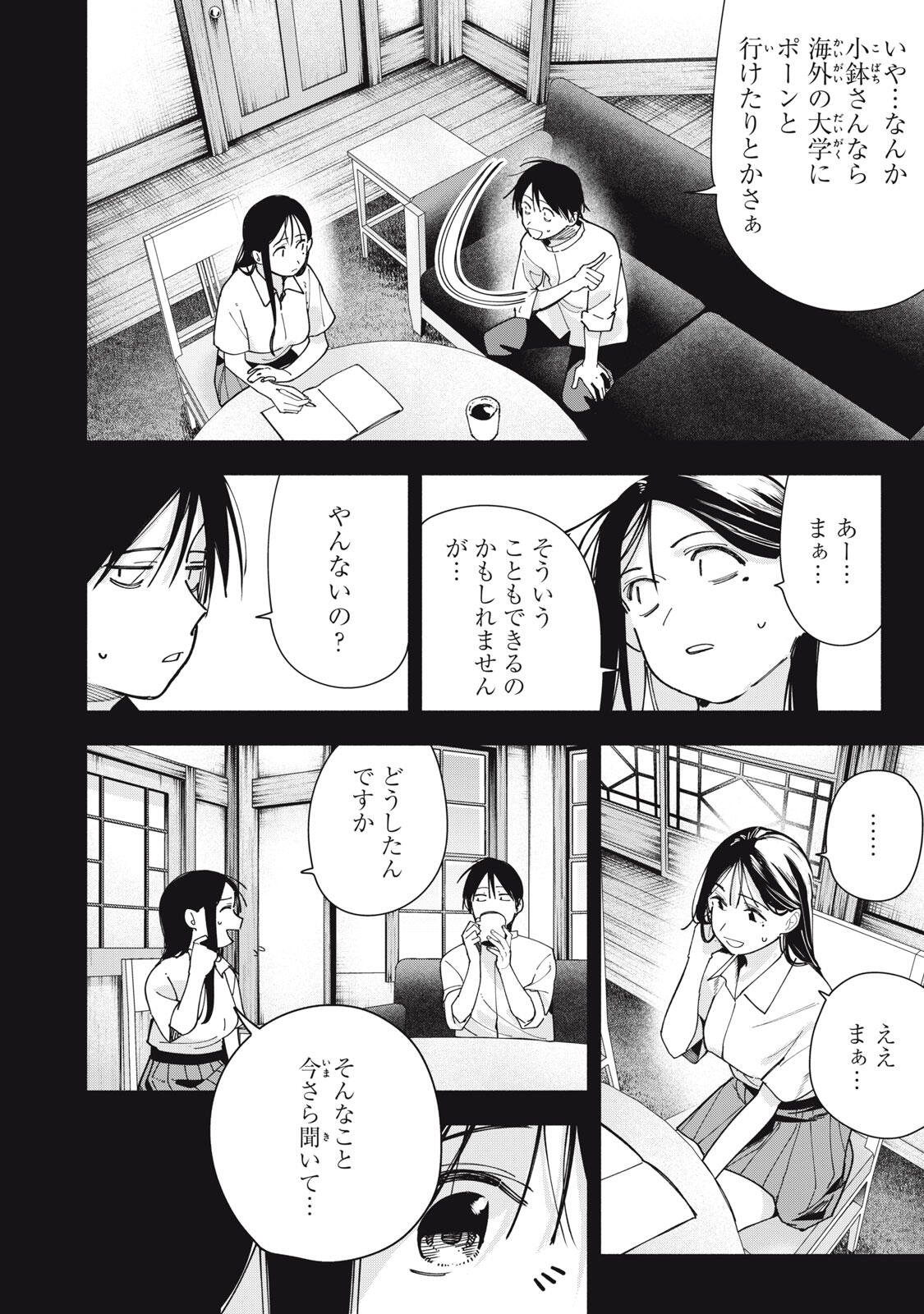 Read YANE NO SHITA NO ARTEMIS Chapter 46 [High Quality / Full] - Page 14 - nicomanga.net