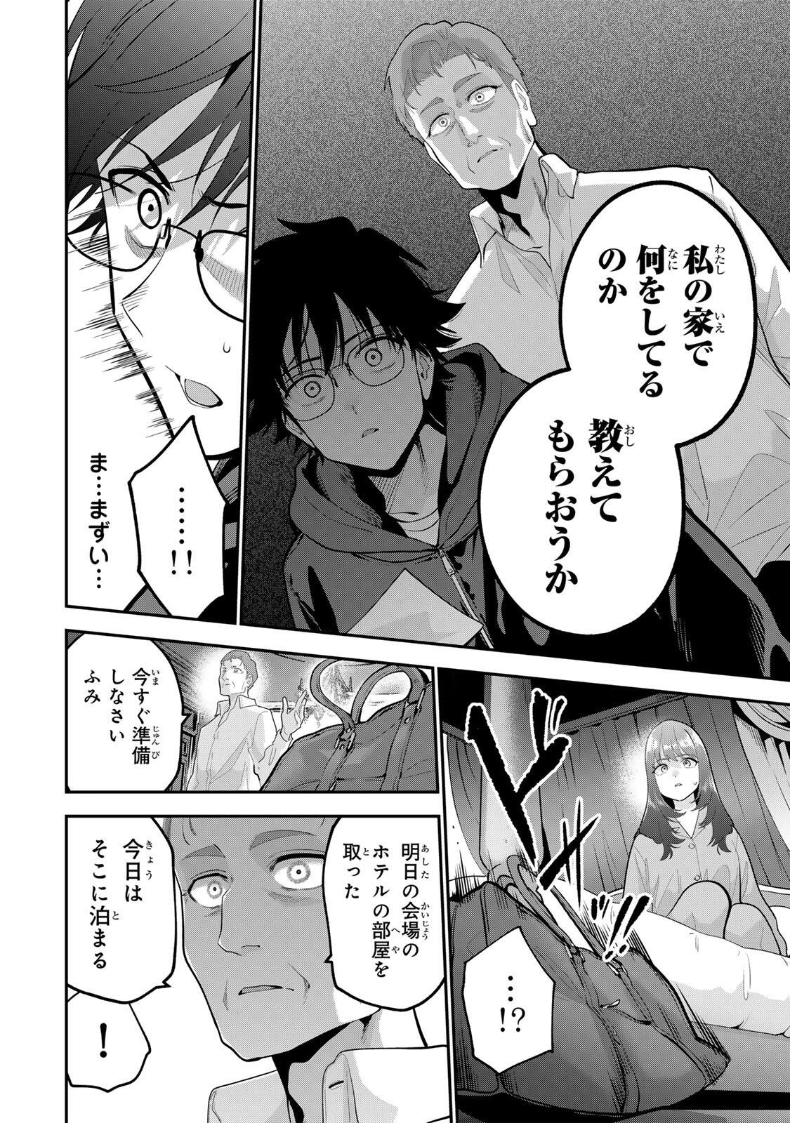 Read OYASUMI FUMI-SAN Chapter 62 [High Quality / Full] - Page 14 - nicomanga.net
