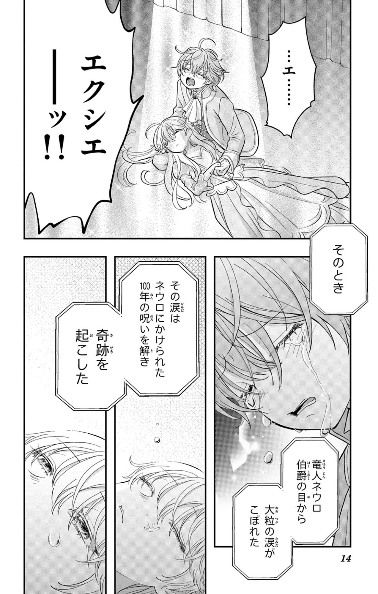 UESUGI-KUN WA ONNANOKO WO YAMETAI Chapter 32 - Page 14