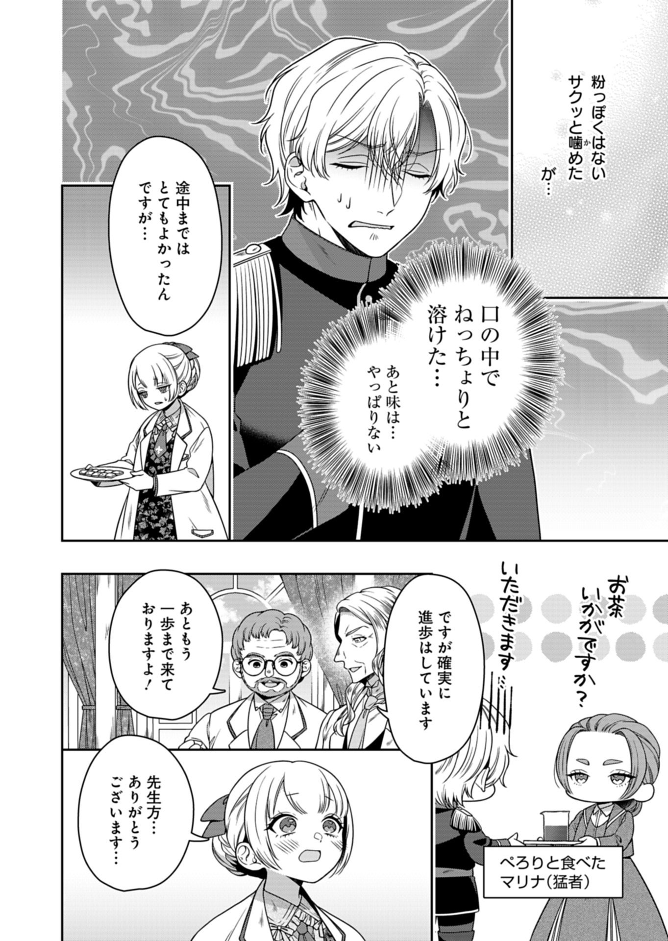 Read KOUSHAKU REIJOU WA WAGA MICHI O BAATARI TEKI NI IKU - RAW Chapter 23.1 [High Quality / Full] - Page 14 - nicomanga.net