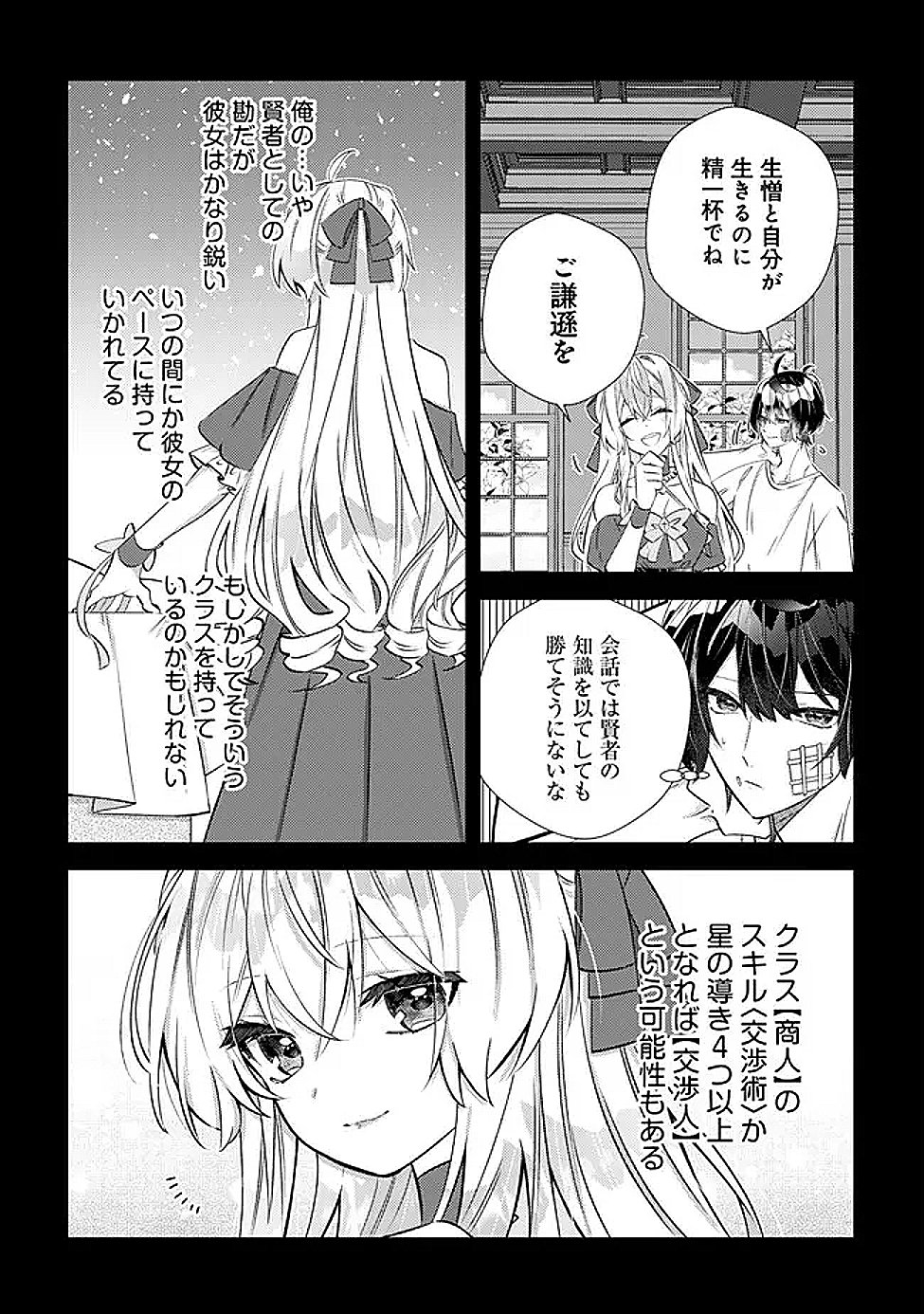 Read HAZURE SUKIRU "OMOIDASU" DE KIOKU WO TORIMODOSHITA DAIKENJA ~GENDAI CHISHIKI TO SAIKYOU MAHOU NO YUUGOU DE, ISEKAI WO MUSOU SURU~ Chapter 7 [High Quality / Full] - Page 14 - nicomanga.net