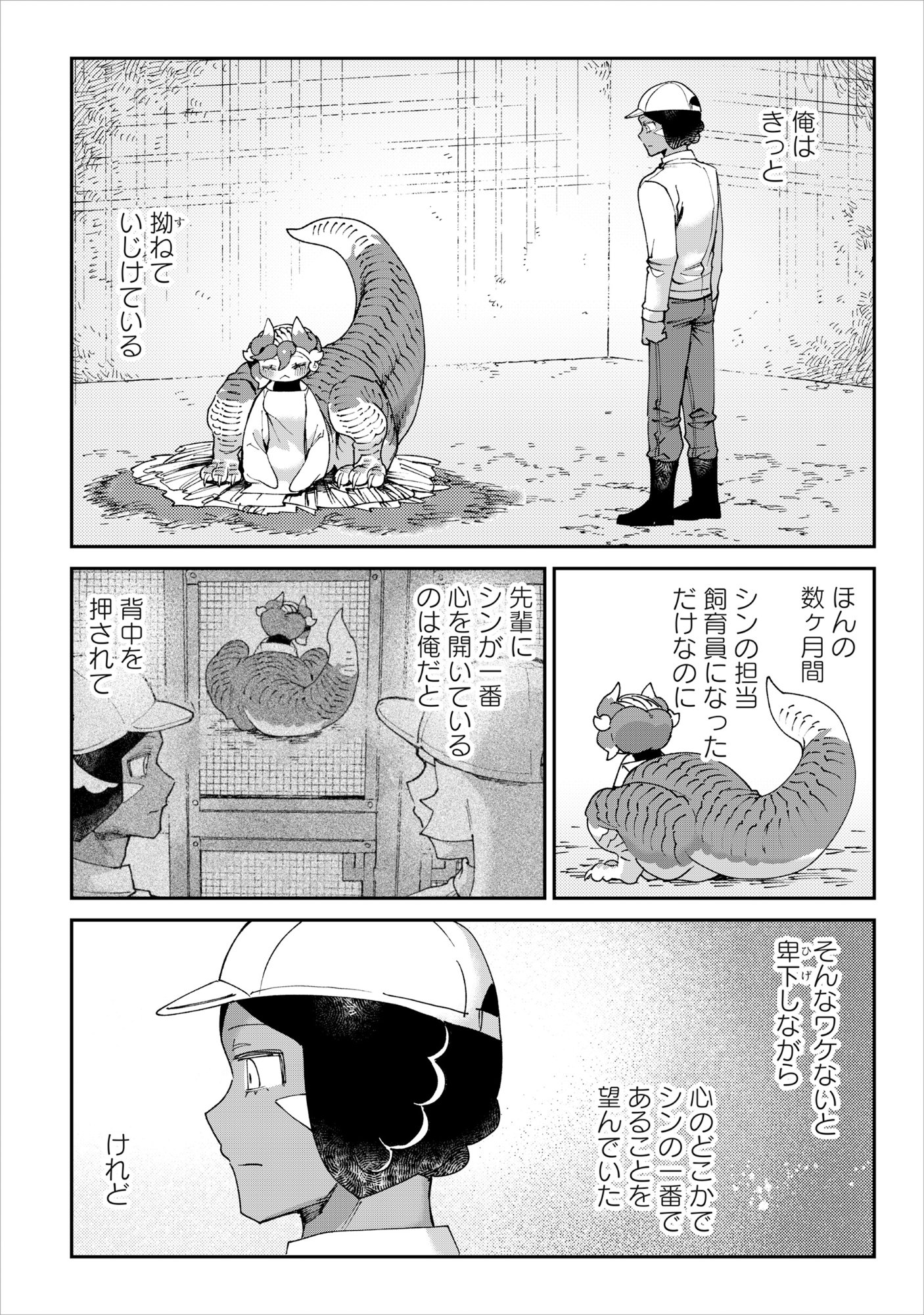 Read TOUGARASHI DRAGON NO SHIN - SHIIKUIN REIJI NO KANSATSU NIKKI Chapter 6 [High Quality / Full] - Page 14 - nicomanga.net