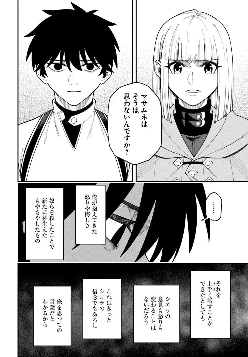 Read NITO NO TAIDANA ISEKAI SHOUKOUGUN: SAI JAKUSHOKU Chapter 42.1 [High Quality / Full] - Page 14 - nicomanga.net