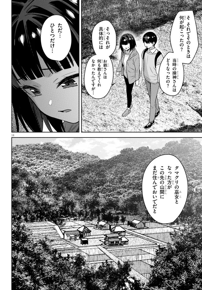 Read KAMI E NO ESA WA KANOJO-TACHI Chapter 12 [High Quality / Full] - Page 14 - nicomanga.net