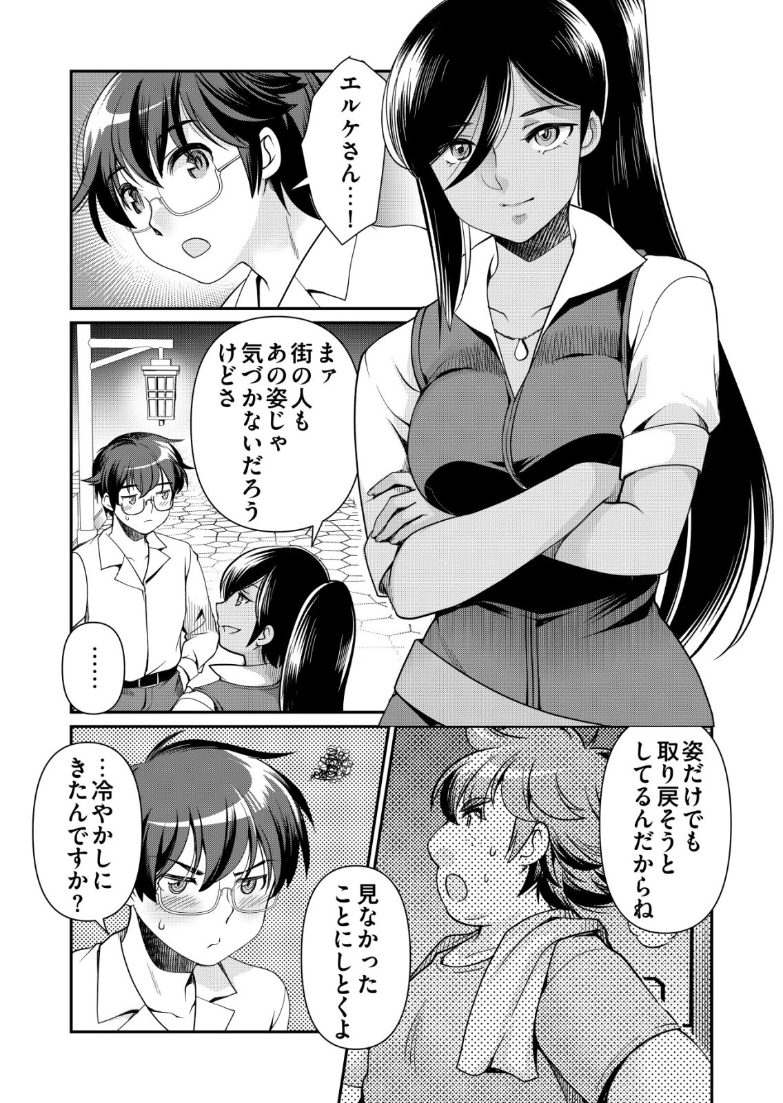 Read A MAN WITH A THOUSAND SKILLS 1000 - RAW Chapter 85 [High Quality / Full] - Page 14 - nicomanga.net