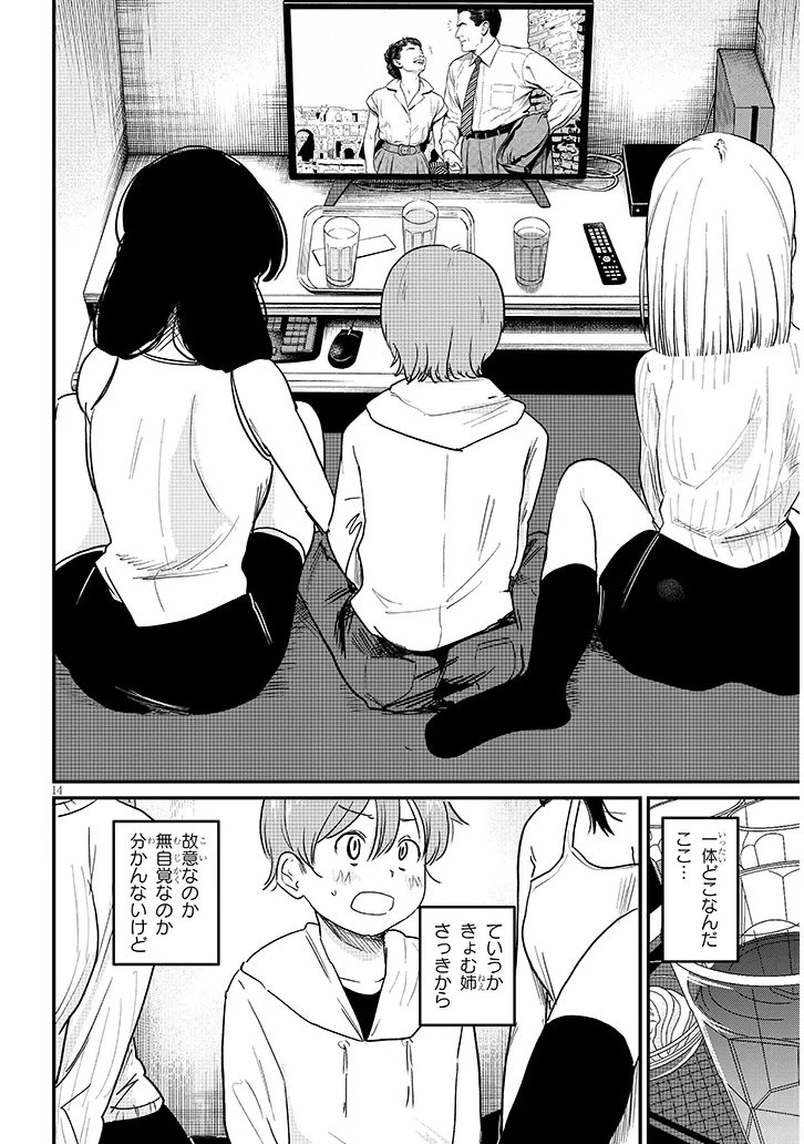 Read KYOMU NEE-CHAN WA KAMATTE HOSHII Chapter 4 [High Quality / Full] - Page 14 - nicomanga.net