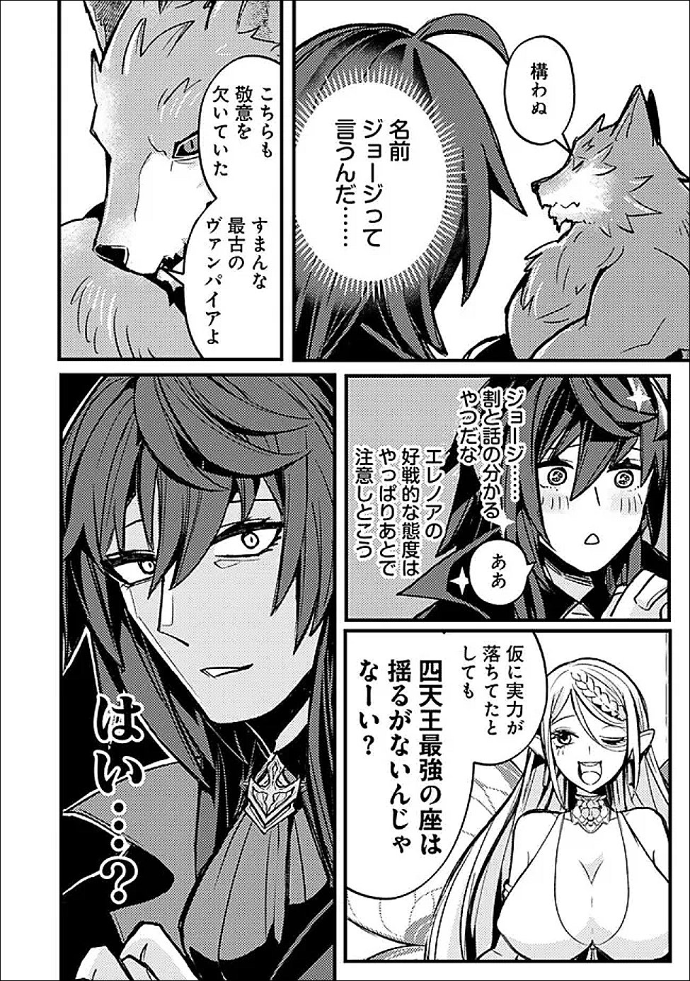 Read MANNNEN WO IKIRU HEIWASHUGI VAMPIRE, ITSUNOMANIKA SEKAI SAIKYOU NI: ORE GA MAOUGUN SHITENNO DE ARATANA SHISO? DARE TO MACHIGATTENNO? Chapter 3 [High Quality / Full] - Page 14 - nicomanga.net