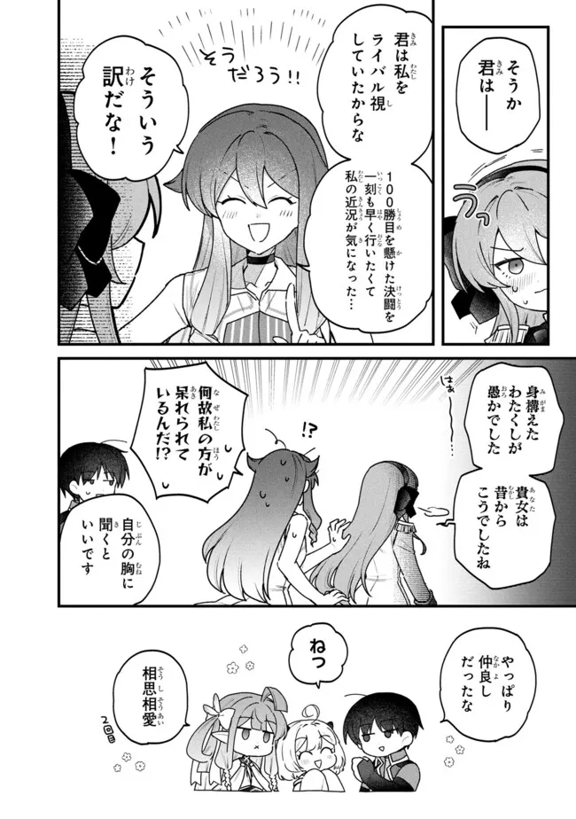 Read STATUS ALL INFINITY: ∞ TSUKAI NO SAIKYOU NOURYOKU-SHA, ISEKAI WO JIYUU KIMAMA NI KURASHIMASU! Chapter 79 [High Quality / Full] - Page 14 - nicomanga.net