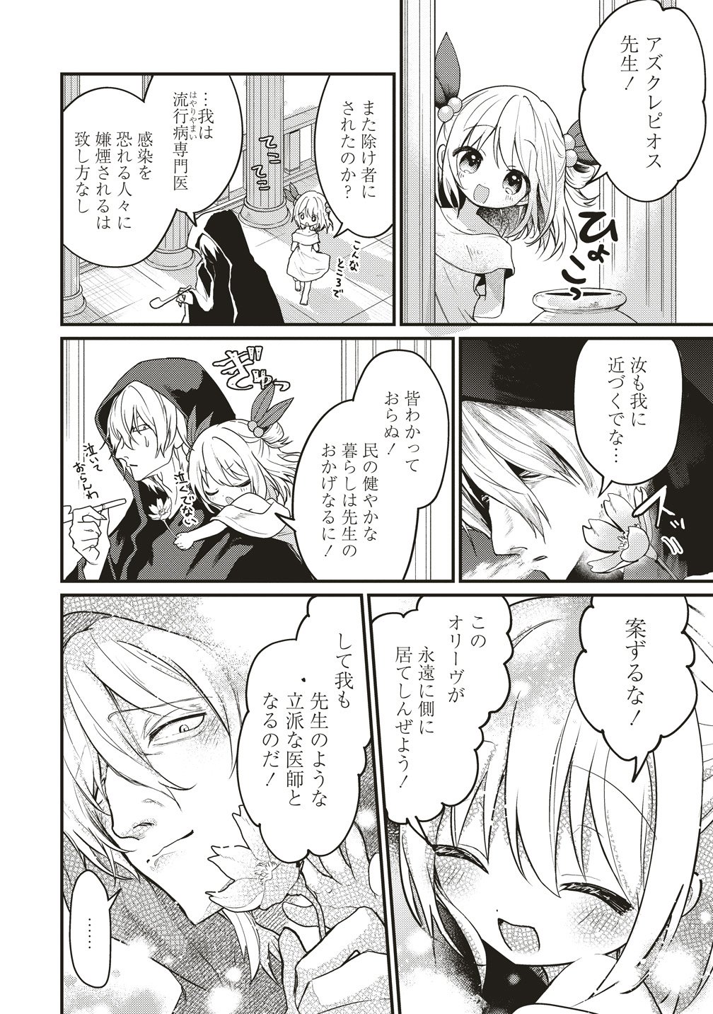 Read GOUMON DEKIRUMON! - RAW Chapter 23 [High Quality / Full] - Page 14 - nicomanga.com
