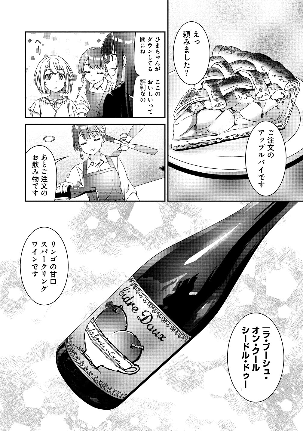 Read HIMAWARI MARIAGE - MIMAN NA FUTARI NO WINE NIKKI Chapter 9 [High Quality / Full] - Page 14 - nicomanga.net