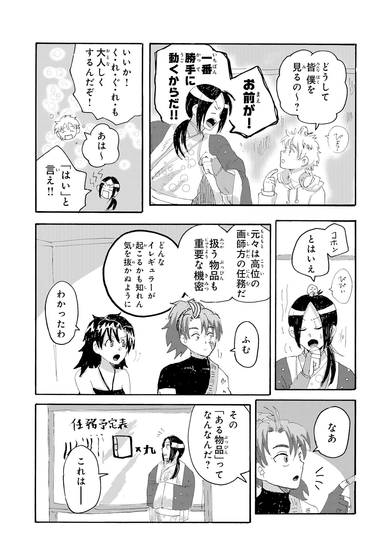 Read GIGAJIN Chapter 3.1 [High Quality / Full] - Page 14 - nicomanga.net