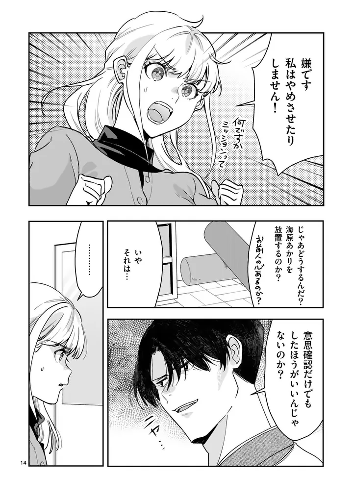 Read YAMETAI!: ANATA NO RESET, DAIKOU SHIMASU Chapter 6.1 [High Quality / Full] - Page 14 - nicomanga.net